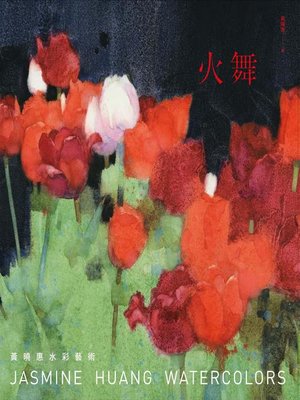 cover image of 火舞
